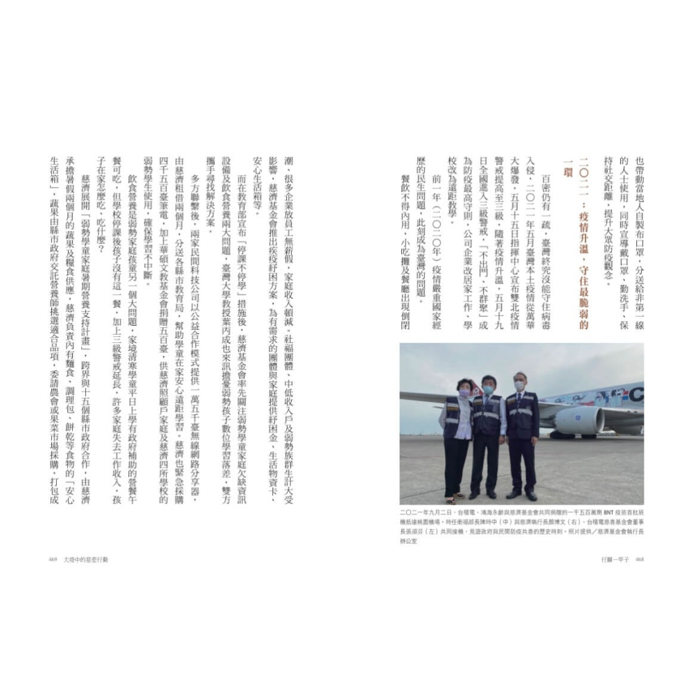 行願一甲子：證嚴法師與慈濟 /潘煊、邱淑宜 /天下文化-細節圖6