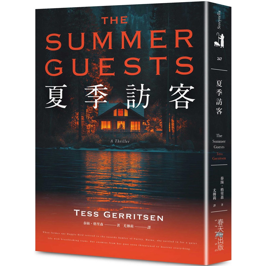 【書適團購】夏季訪客：榮登亞馬遜推理／驚悚類暢銷榜No.1！醫學驚悚天后泰絲．格里森最新懸疑大作 /春天-細節圖2