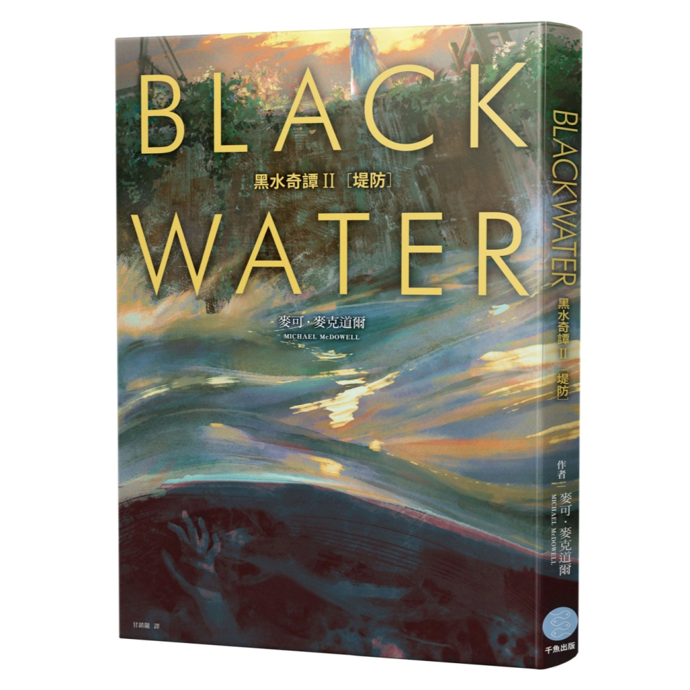【書適團購】黑水奇譚II – VI 套書 (從絕版到狂銷兩百萬冊，八○年代美國南方恐怖經典) /可‧麥克道爾 /千魚娛樂-細節圖2