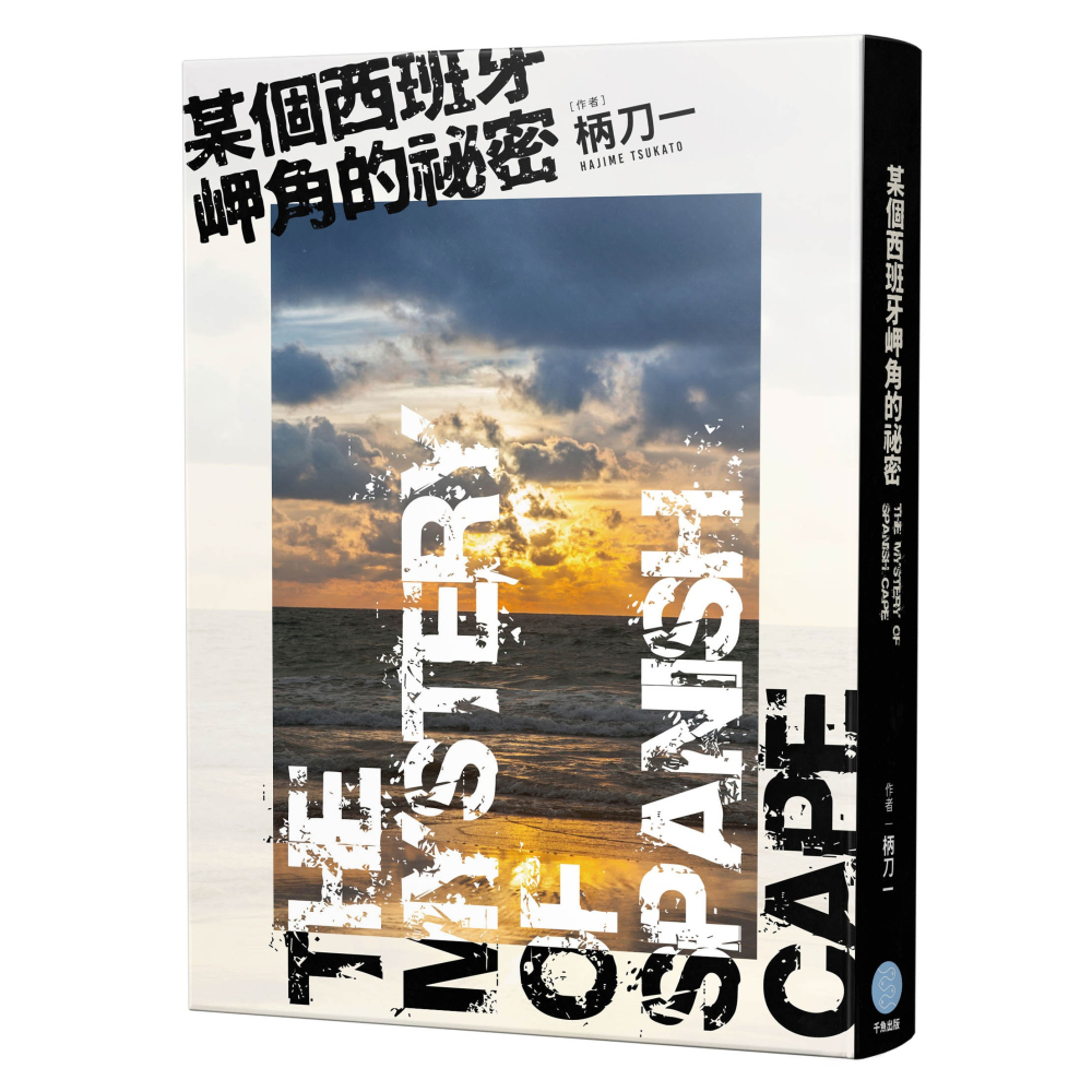 【書適團購】柄刀一「國名系列」套書 /千魚娛樂-細節圖2
