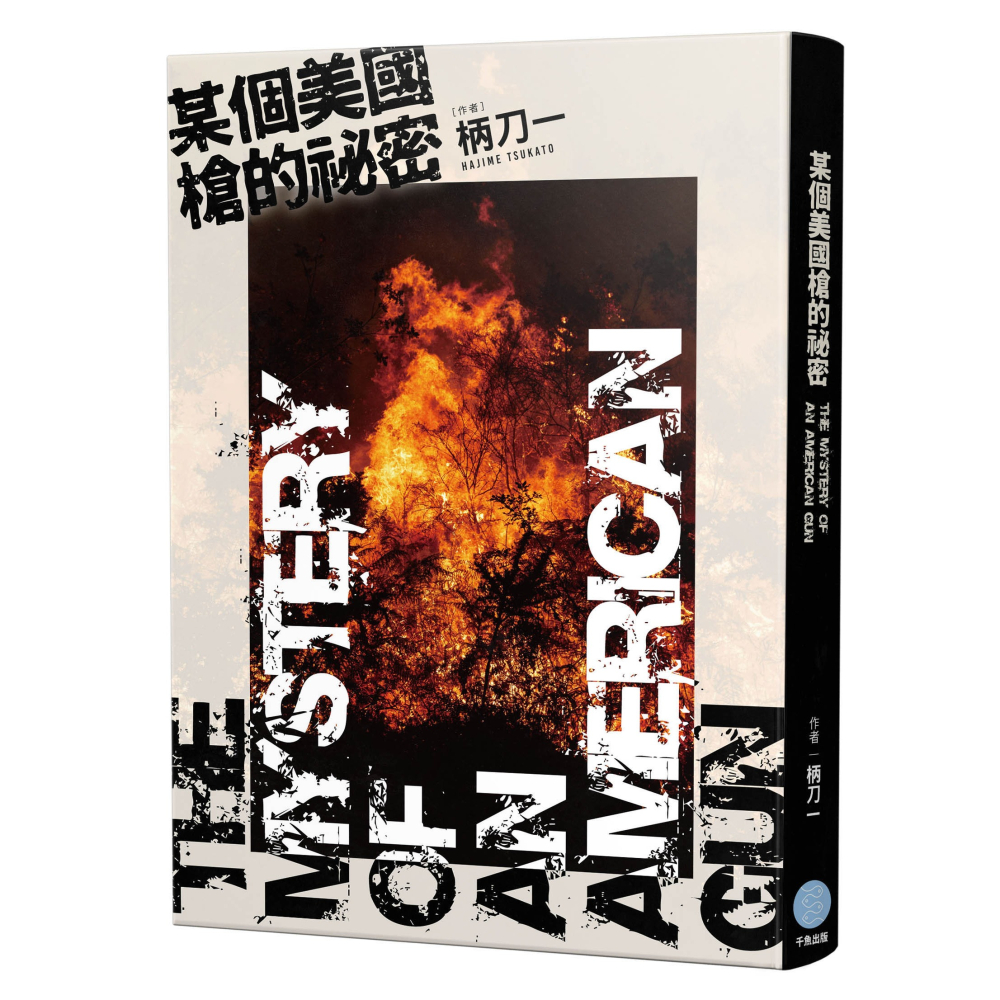 【書適團購】柄刀一「國名系列」套書 /千魚娛樂-細節圖4
