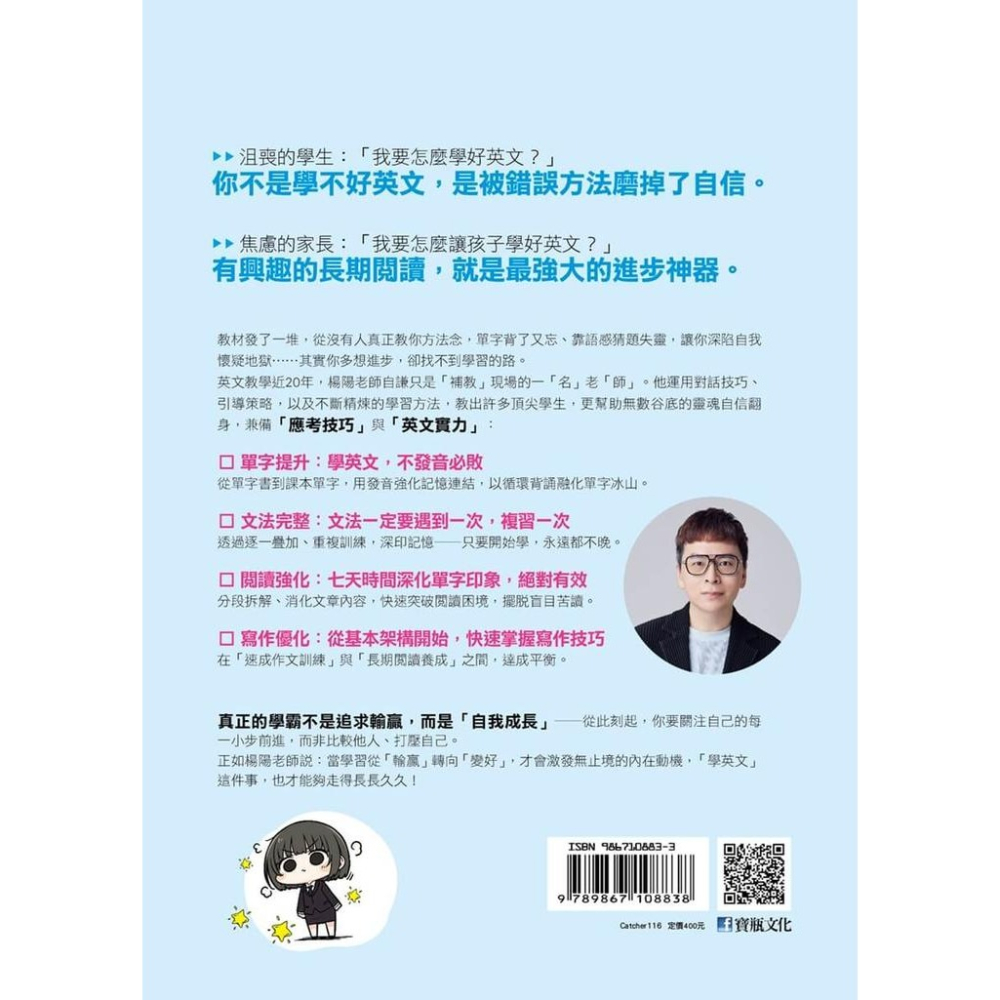 書適》補教名師的學霸英文：單字×文法×閱讀×寫作不卡關 /張祐嘉（楊陽老師） /寶瓶-細節圖2