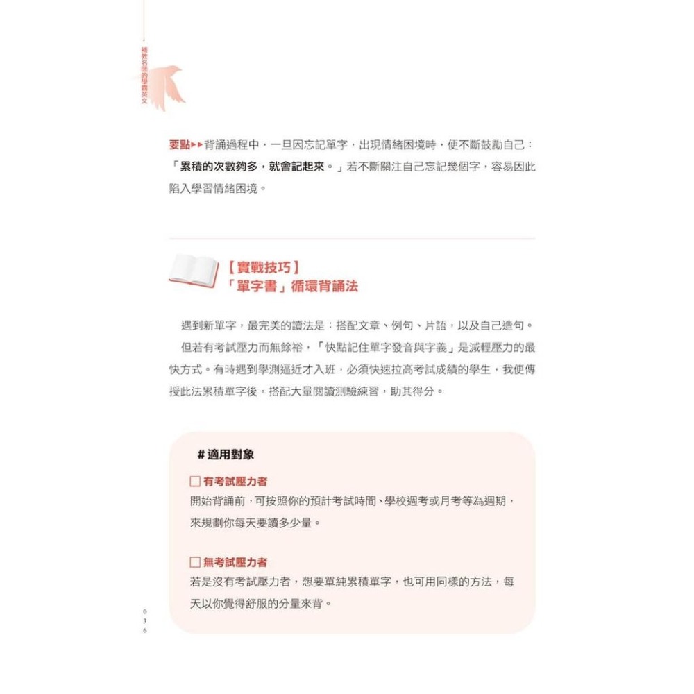 書適》補教名師的學霸英文：單字×文法×閱讀×寫作不卡關 /張祐嘉（楊陽老師） /寶瓶-細節圖4