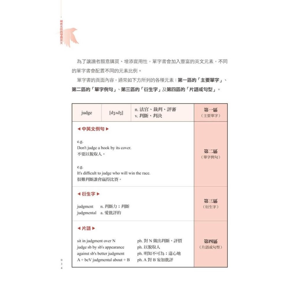 書適》補教名師的學霸英文：單字×文法×閱讀×寫作不卡關 /張祐嘉（楊陽老師） /寶瓶-細節圖5