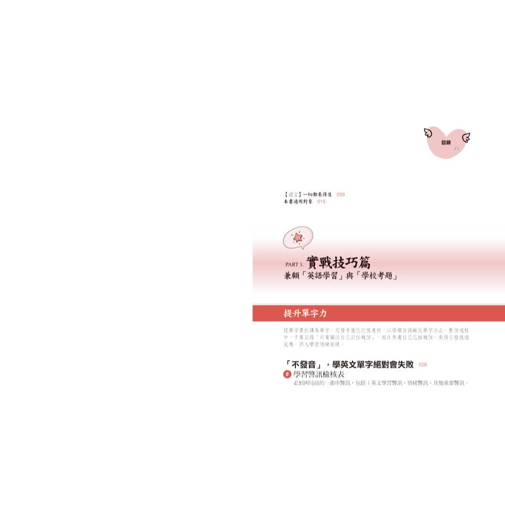 書適》補教名師的學霸英文：單字×文法×閱讀×寫作不卡關 /張祐嘉（楊陽老師） /寶瓶-細節圖8