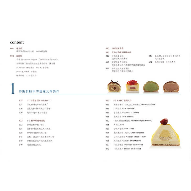 書適》慕斯Mousse：如雲般柔滑的甜點藝術 /賴慶陽 /優品-細節圖2
