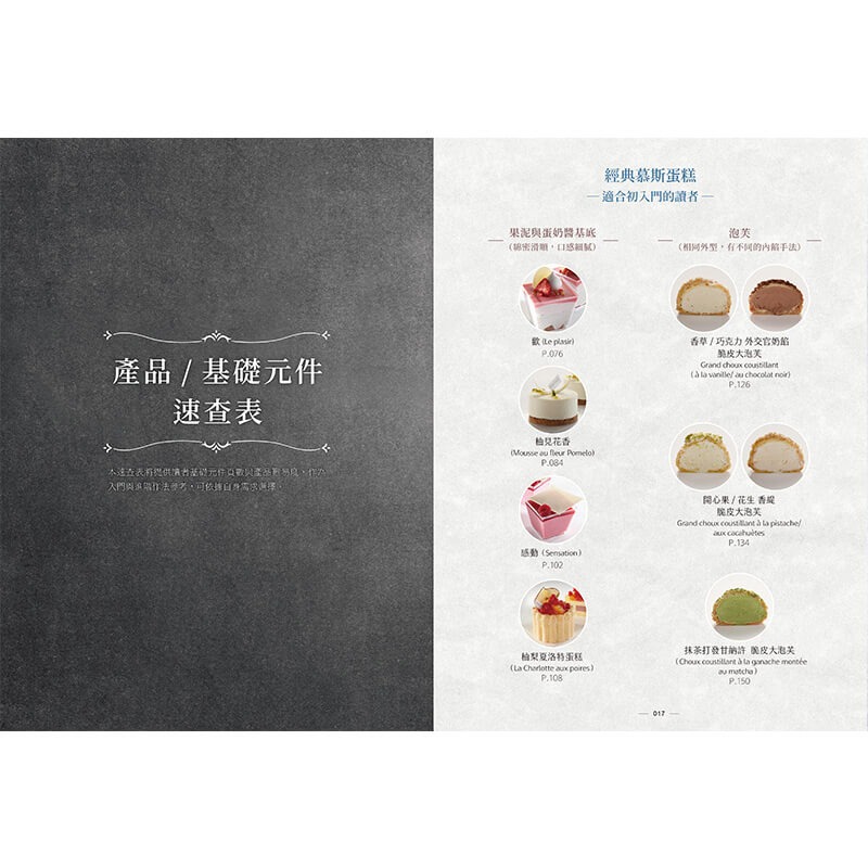 書適》慕斯Mousse：如雲般柔滑的甜點藝術 /賴慶陽 /優品-細節圖5