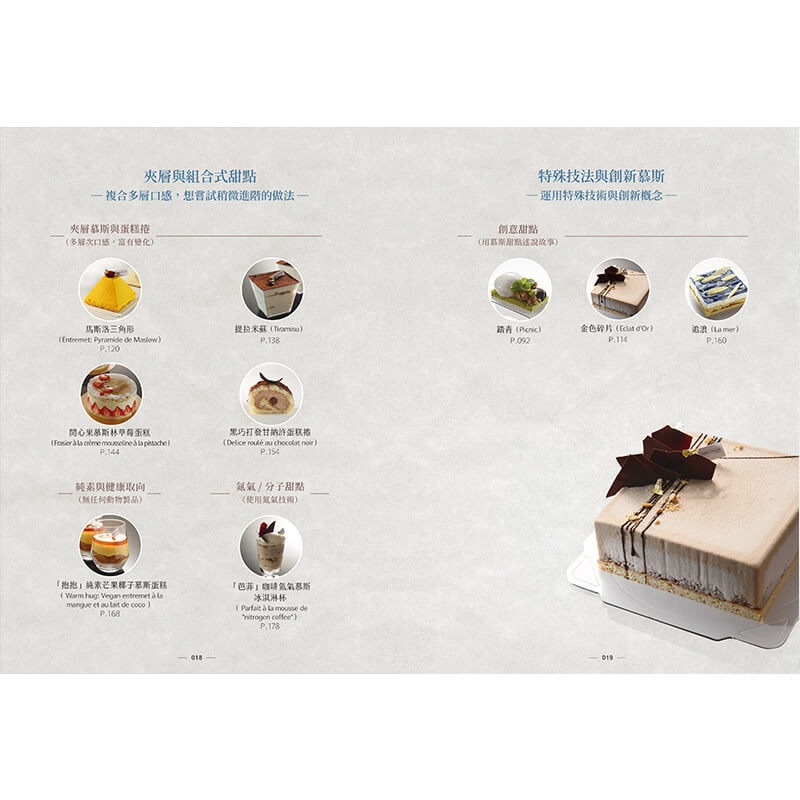 書適》慕斯Mousse：如雲般柔滑的甜點藝術 /賴慶陽 /優品-細節圖6