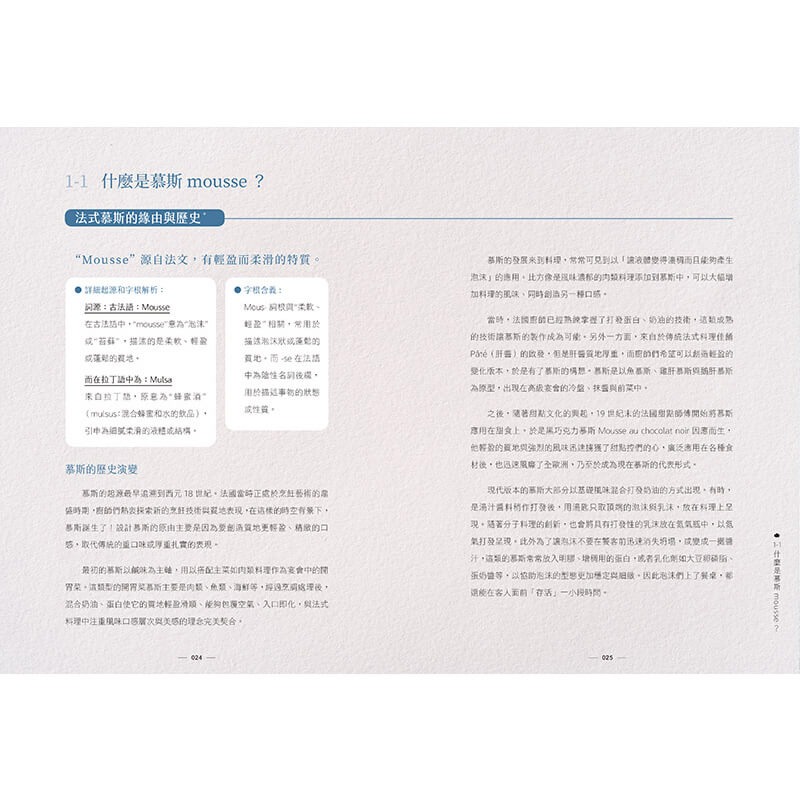 書適》慕斯Mousse：如雲般柔滑的甜點藝術 /賴慶陽 /優品-細節圖7