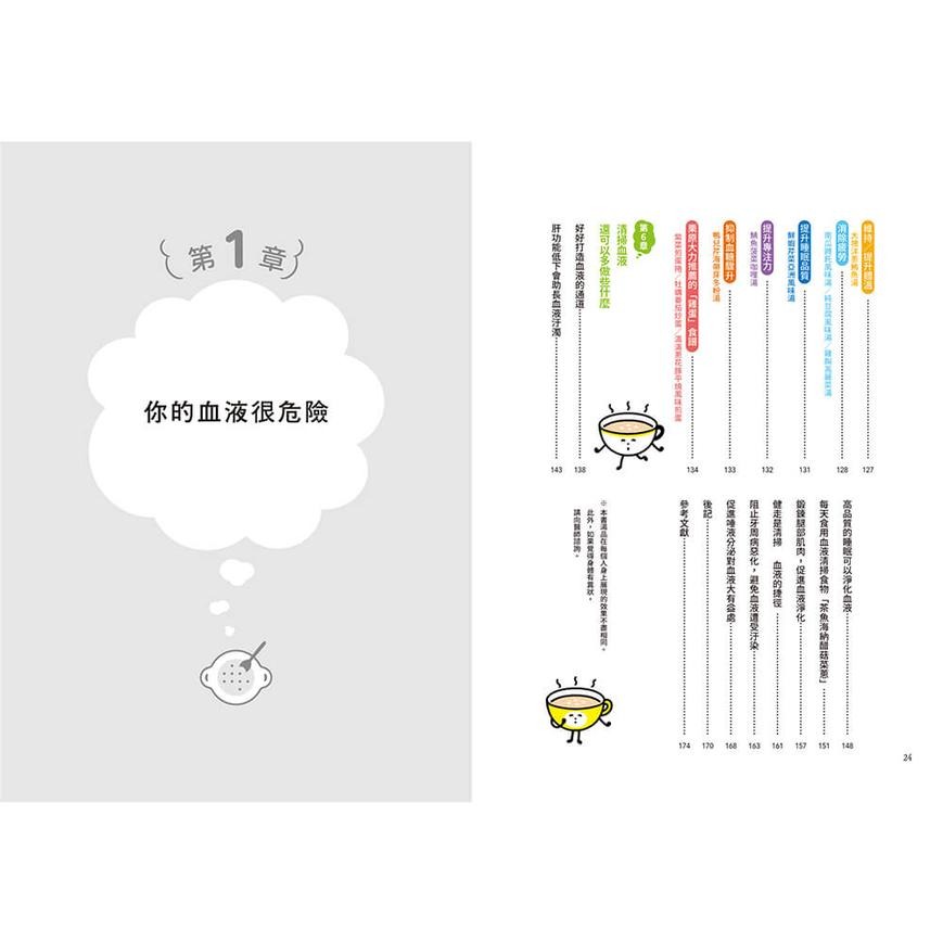 書適》血液清掃湯：降脂、降壓、防血管硬化的三合一清血修復術 /栗原毅 /常常生活-細節圖2