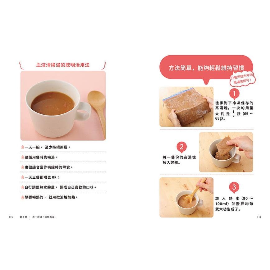 書適》血液清掃湯：降脂、降壓、防血管硬化的三合一清血修復術 /栗原毅 /常常生活-細節圖6