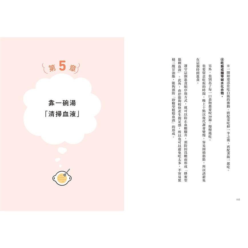 書適》血液清掃湯：降脂、降壓、防血管硬化的三合一清血修復術 /栗原毅 /常常生活-細節圖7