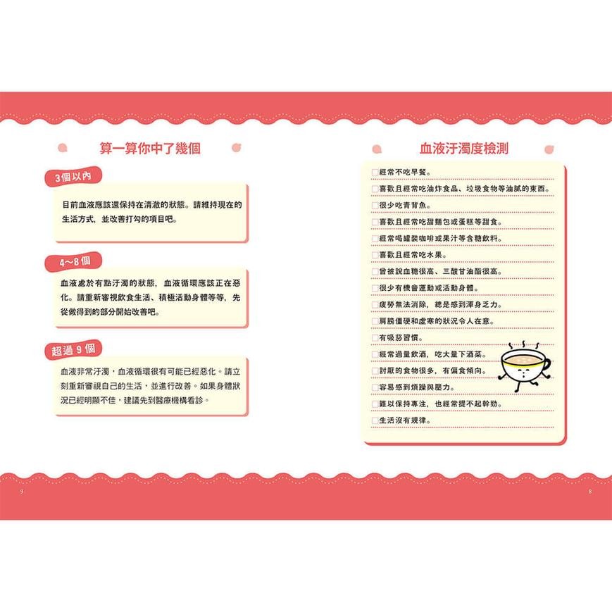 書適》血液清掃湯：降脂、降壓、防血管硬化的三合一清血修復術 /栗原毅 /常常生活-細節圖8