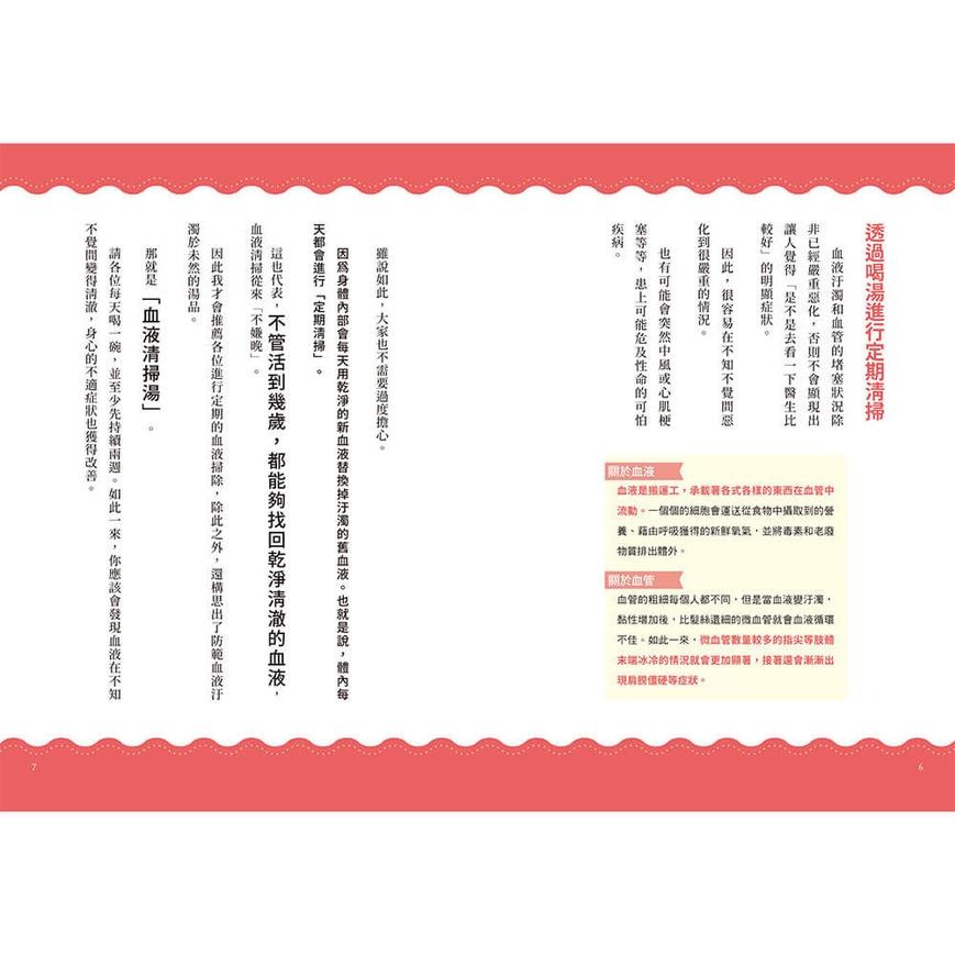 書適》血液清掃湯：降脂、降壓、防血管硬化的三合一清血修復術 /栗原毅 /常常生活-細節圖9