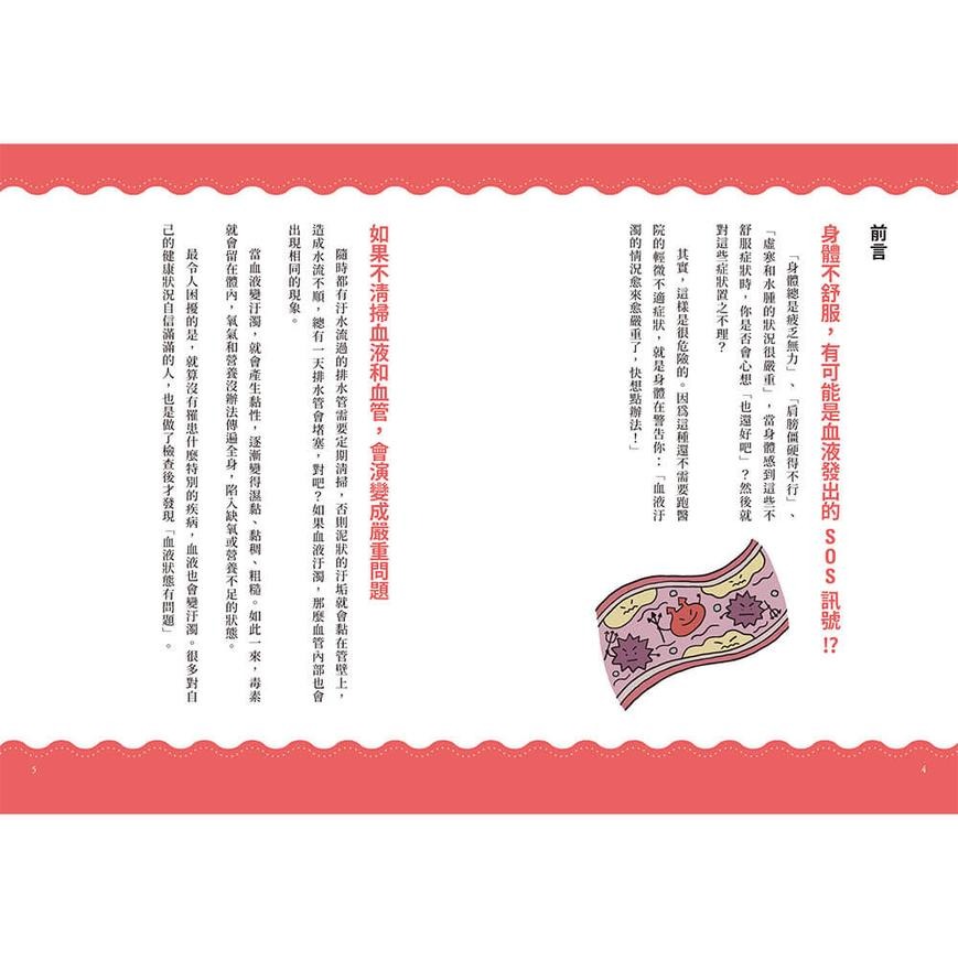 書適》血液清掃湯：降脂、降壓、防血管硬化的三合一清血修復術 /栗原毅 /常常生活-細節圖10