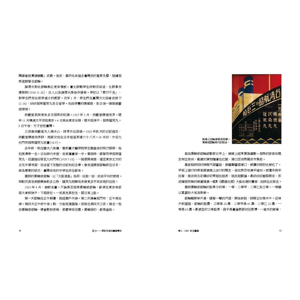 書適》流火─鹿野忠雄的臺灣養成 /劉克襄 /玉山社-細節圖2