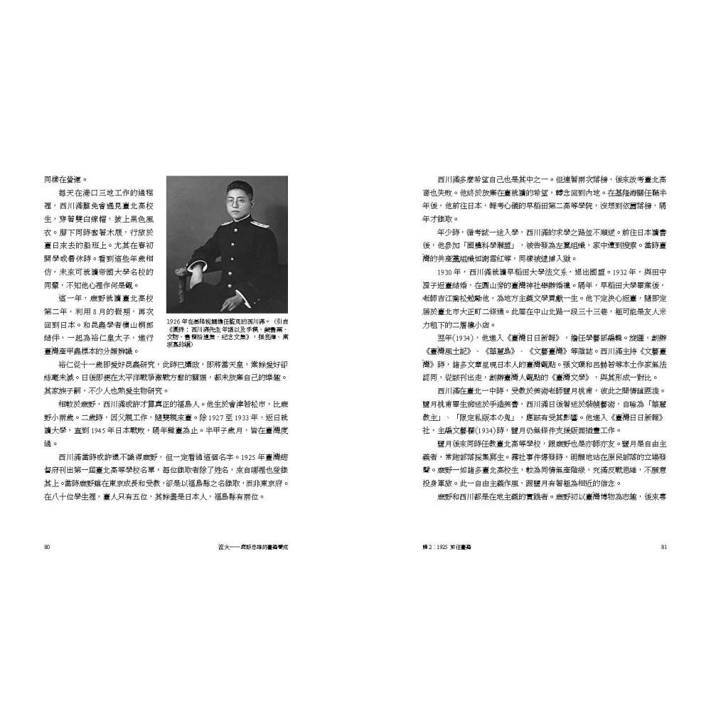 書適》流火─鹿野忠雄的臺灣養成 /劉克襄 /玉山社-細節圖3