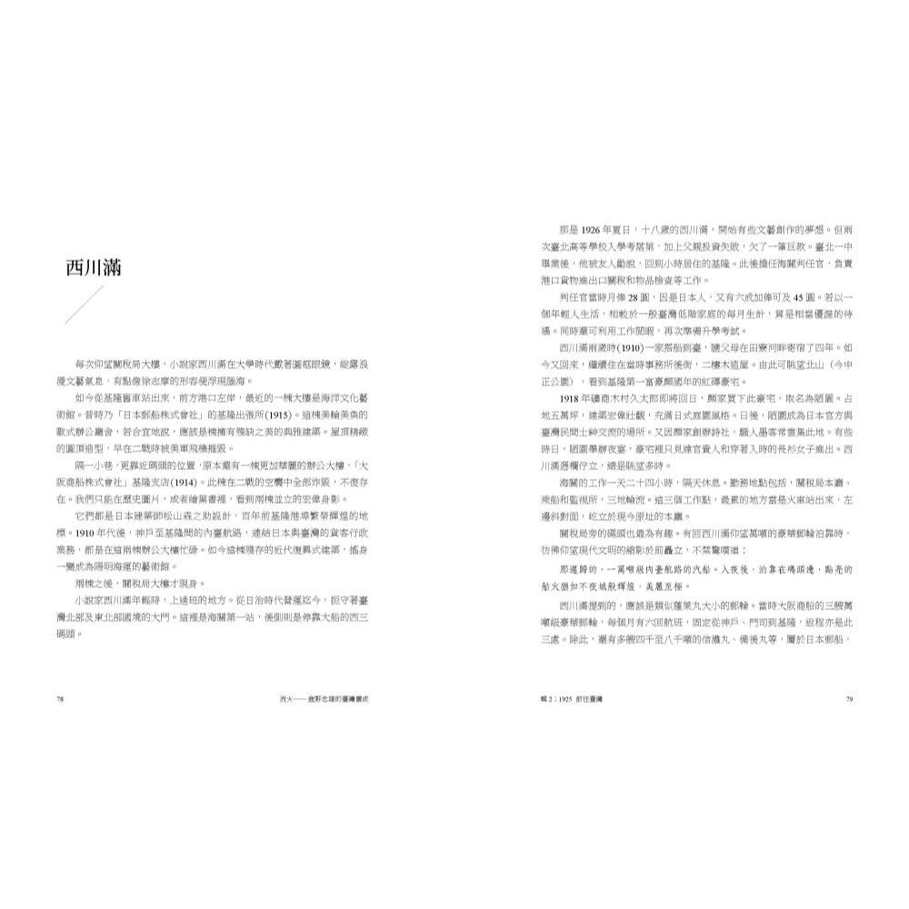 書適》流火─鹿野忠雄的臺灣養成 /劉克襄 /玉山社-細節圖4