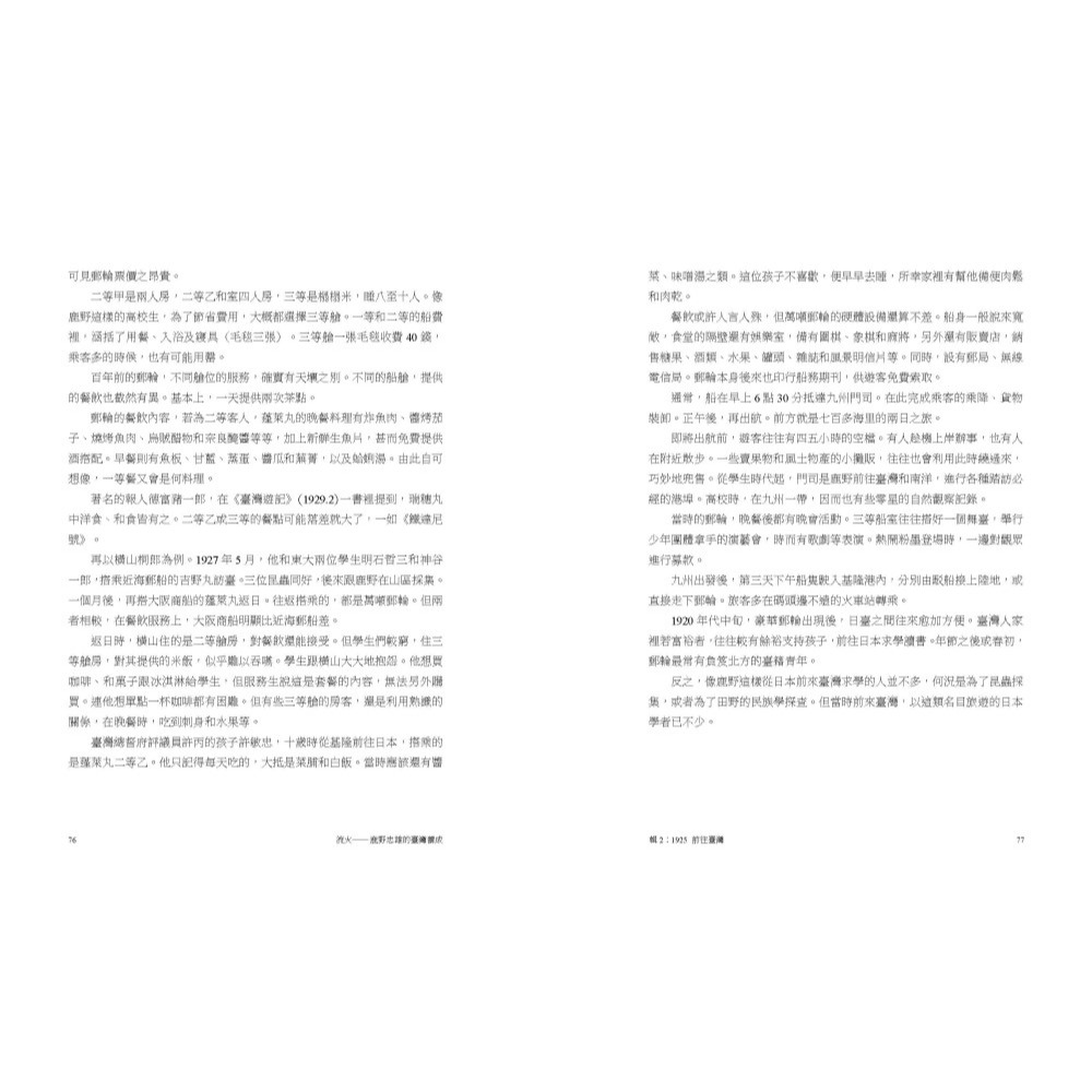 書適》流火─鹿野忠雄的臺灣養成 /劉克襄 /玉山社-細節圖5
