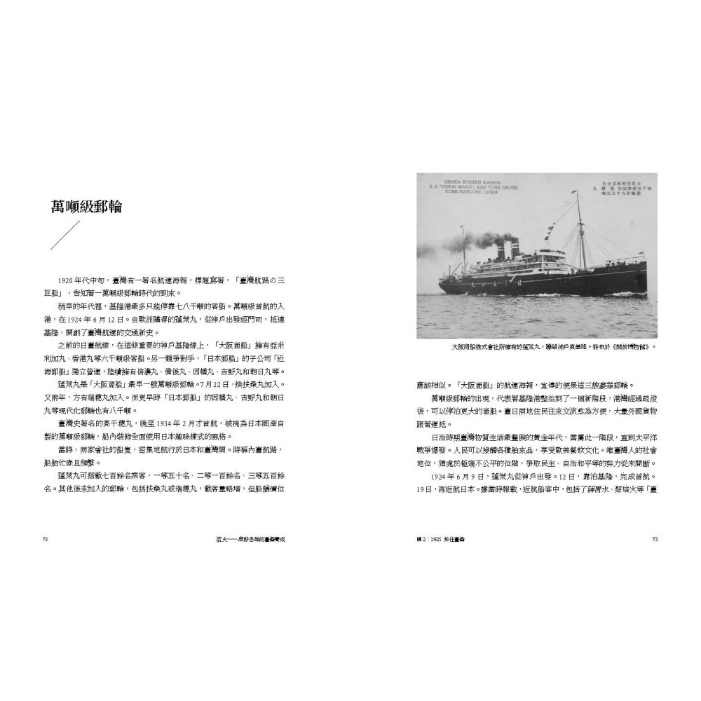 書適》流火─鹿野忠雄的臺灣養成 /劉克襄 /玉山社-細節圖6