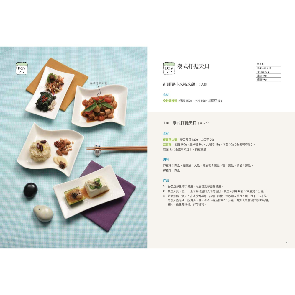 書適》食養應如是：健康挑戰21實踐版 /胡財賓・黃美樺・賴向榮・歐于菁  合著 /一家親-細節圖2