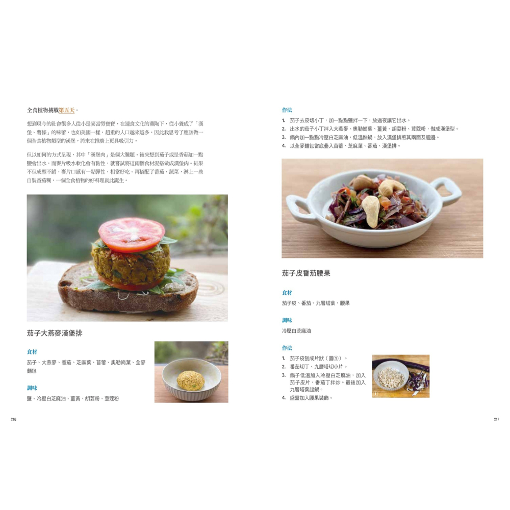 書適》食養應如是：健康挑戰21實踐版 /胡財賓・黃美樺・賴向榮・歐于菁  合著 /一家親-細節圖4