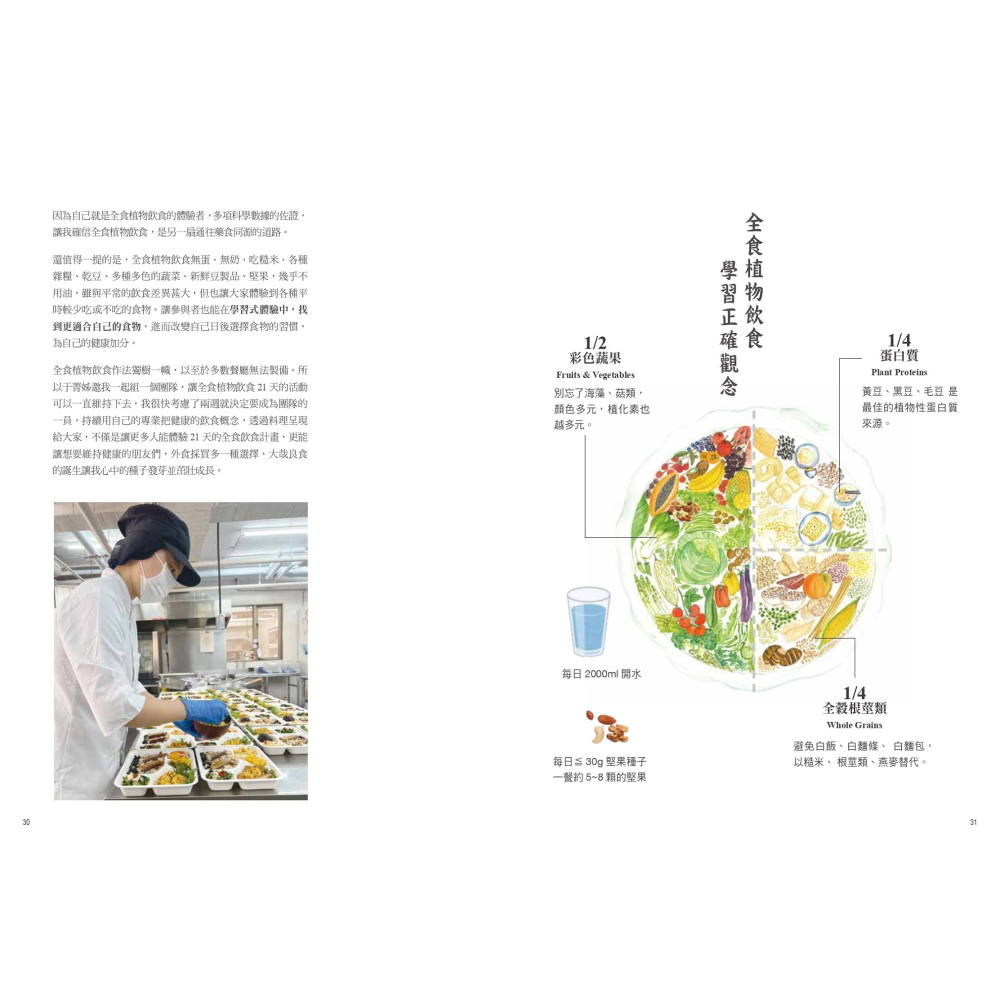 書適》食養應如是：健康挑戰21實踐版 /胡財賓・黃美樺・賴向榮・歐于菁  合著 /一家親-細節圖5