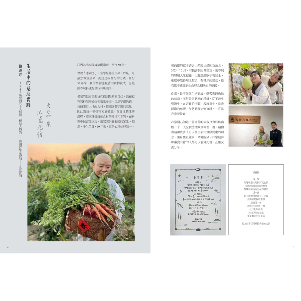 書適》食養應如是：健康挑戰21實踐版 /胡財賓・黃美樺・賴向榮・歐于菁  合著 /一家親-細節圖6