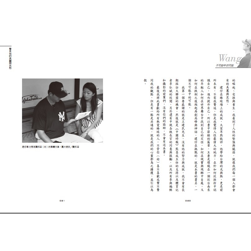 書適》不可能中的可能─王建民的美麗與哀愁(二版) /印刻-細節圖2