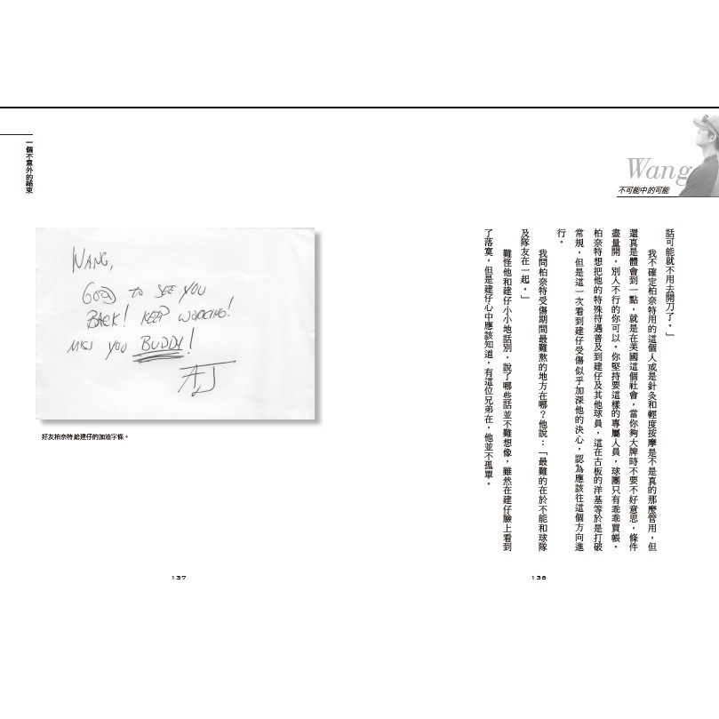 書適》不可能中的可能─王建民的美麗與哀愁(二版) /印刻-細節圖5