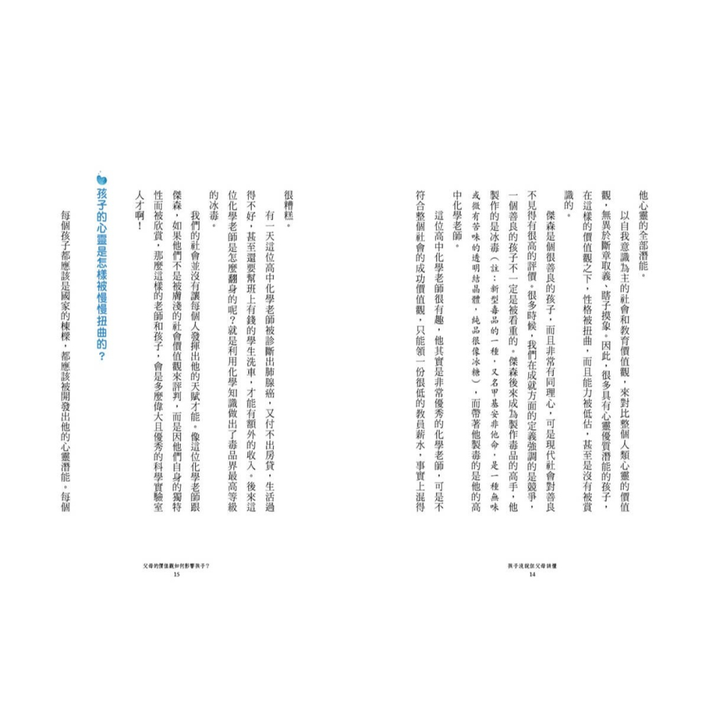 書適》孩子沒說但父母該懂：從身心靈角度實踐親子教育 /賽斯-細節圖4