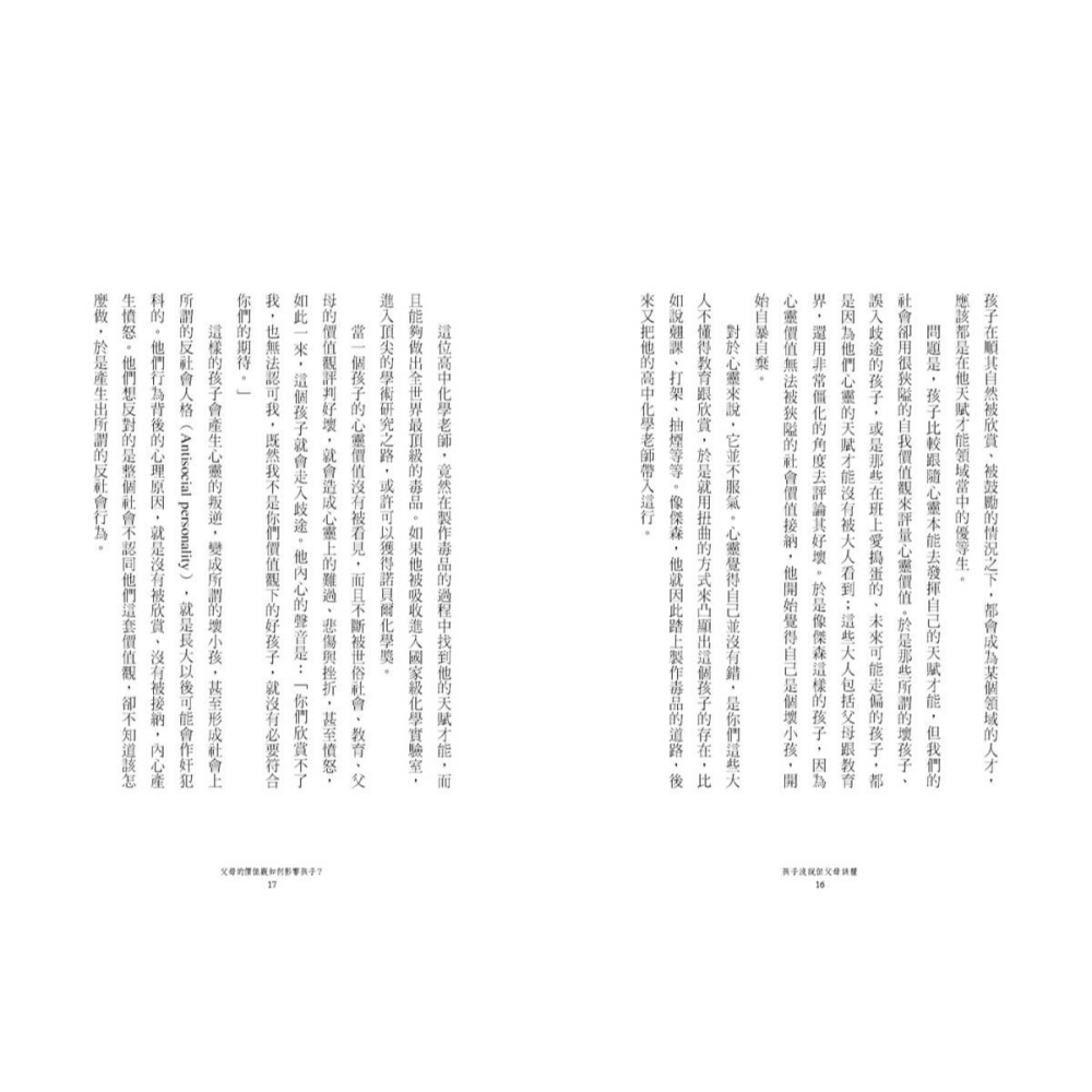書適》孩子沒說但父母該懂：從身心靈角度實踐親子教育 /賽斯-細節圖5