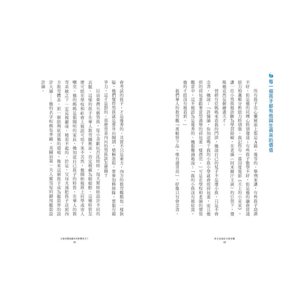 書適》孩子沒說但父母該懂：從身心靈角度實踐親子教育 /賽斯-細節圖6