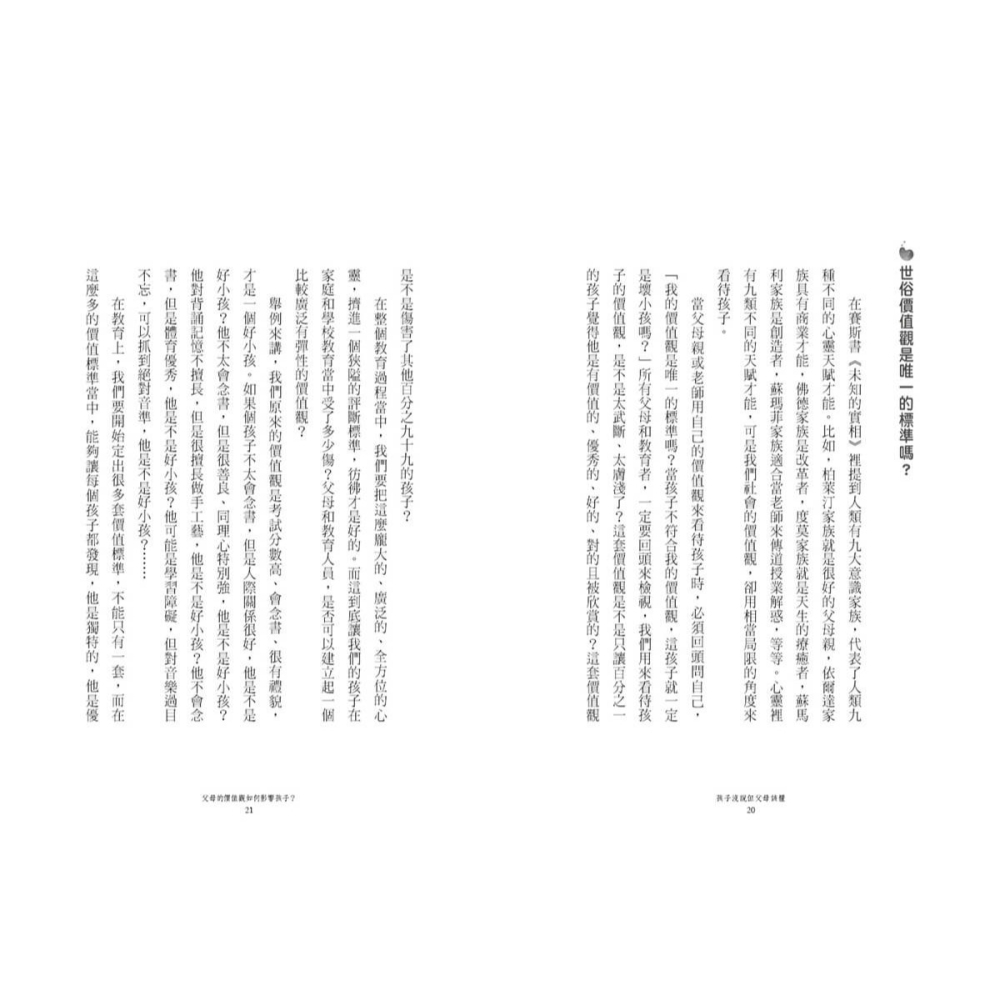 書適》孩子沒說但父母該懂：從身心靈角度實踐親子教育 /賽斯-細節圖7