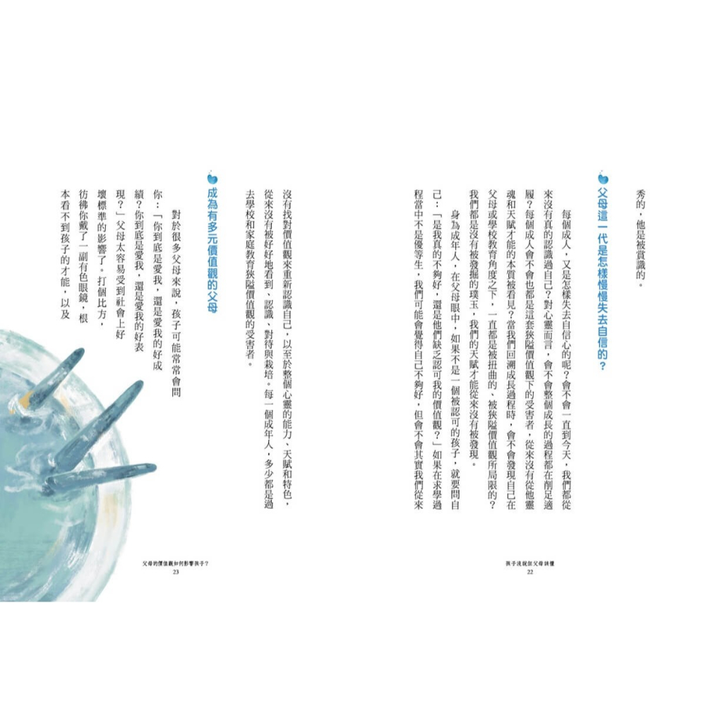 書適》孩子沒說但父母該懂：從身心靈角度實踐親子教育 /賽斯-細節圖8