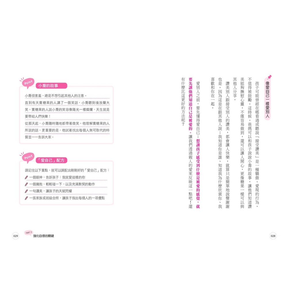 書適》我是真的真的很不錯：激發孩子「我可以」的自信基因，29堂內在力量養成術X 20個親子練習 /禾禾文化-細節圖3