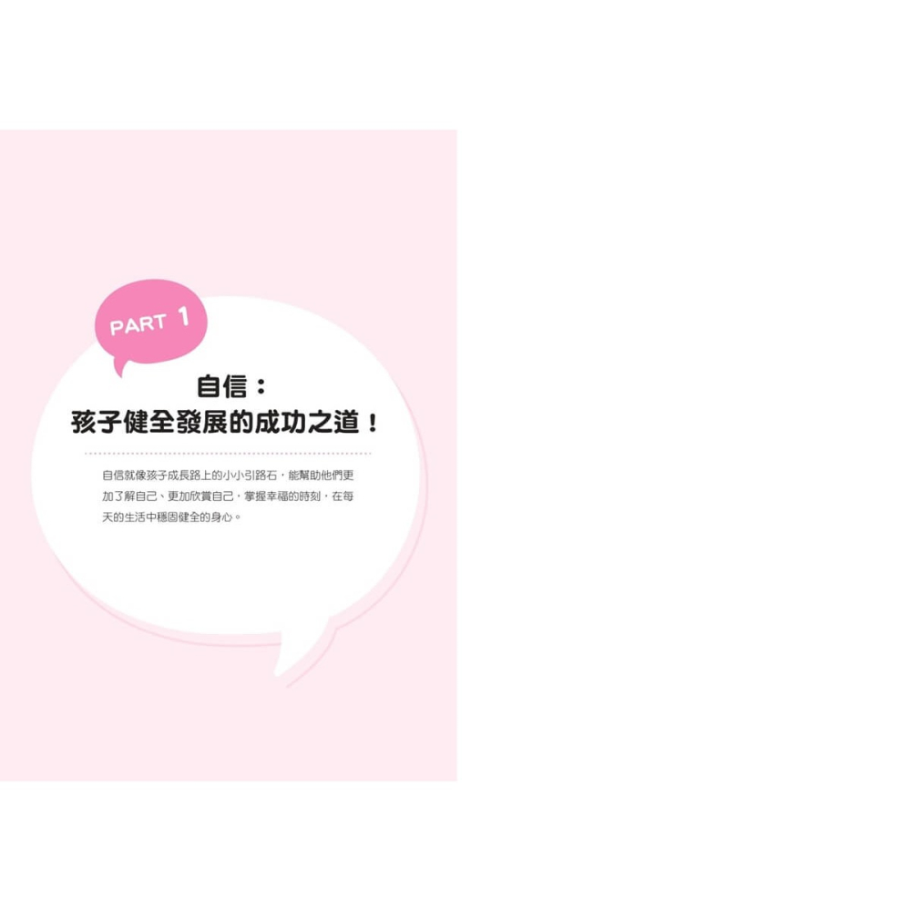書適》我是真的真的很不錯：激發孩子「我可以」的自信基因，29堂內在力量養成術X 20個親子練習 /禾禾文化-細節圖4