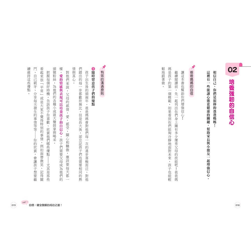 書適》我是真的真的很不錯：激發孩子「我可以」的自信基因，29堂內在力量養成術X 20個親子練習 /禾禾文化-細節圖5