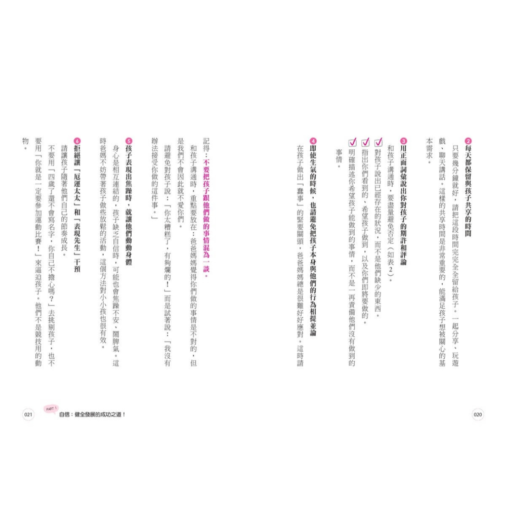 書適》我是真的真的很不錯：激發孩子「我可以」的自信基因，29堂內在力量養成術X 20個親子練習 /禾禾文化-細節圖6
