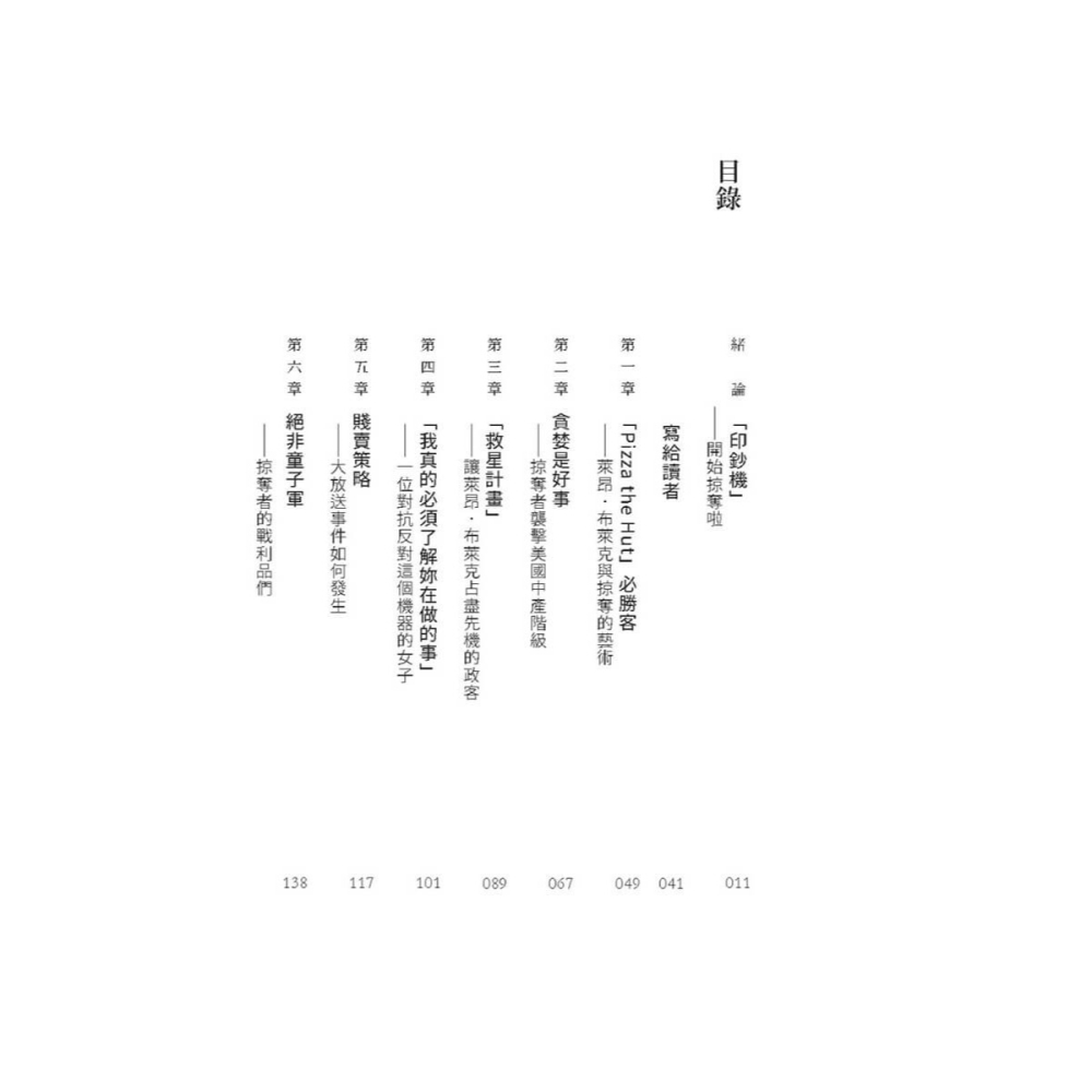 書適》財富掠奪者：私募股權投資基金如何欺詐全球市井小民的錢 /大塊-細節圖2
