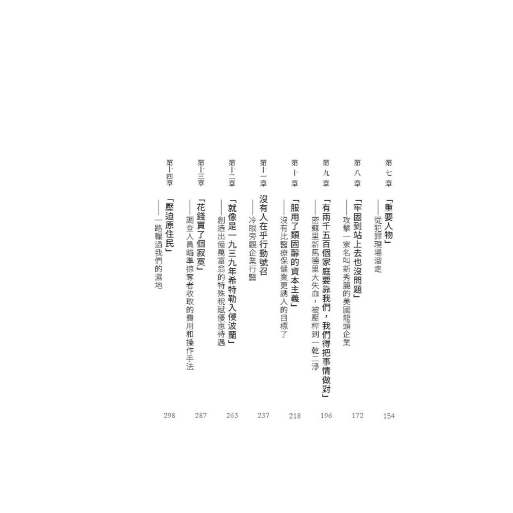 書適》財富掠奪者：私募股權投資基金如何欺詐全球市井小民的錢 /大塊-細節圖3