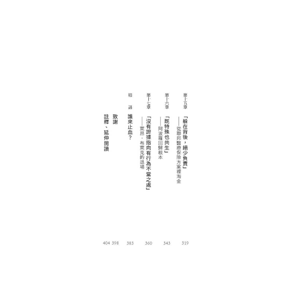 書適》財富掠奪者：私募股權投資基金如何欺詐全球市井小民的錢 /大塊-細節圖4