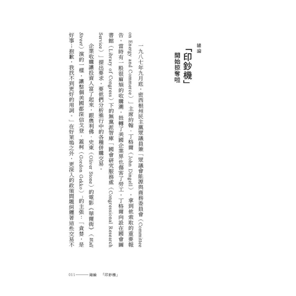 書適》財富掠奪者：私募股權投資基金如何欺詐全球市井小民的錢 /大塊-細節圖5