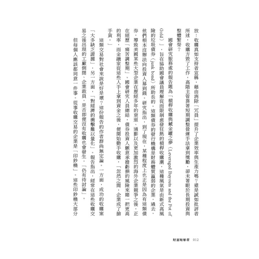 書適》財富掠奪者：私募股權投資基金如何欺詐全球市井小民的錢 /大塊-細節圖6