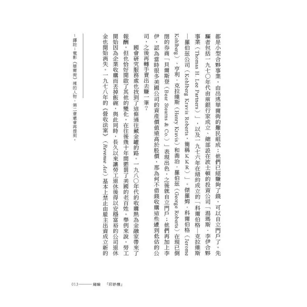 書適》財富掠奪者：私募股權投資基金如何欺詐全球市井小民的錢 /大塊-細節圖7