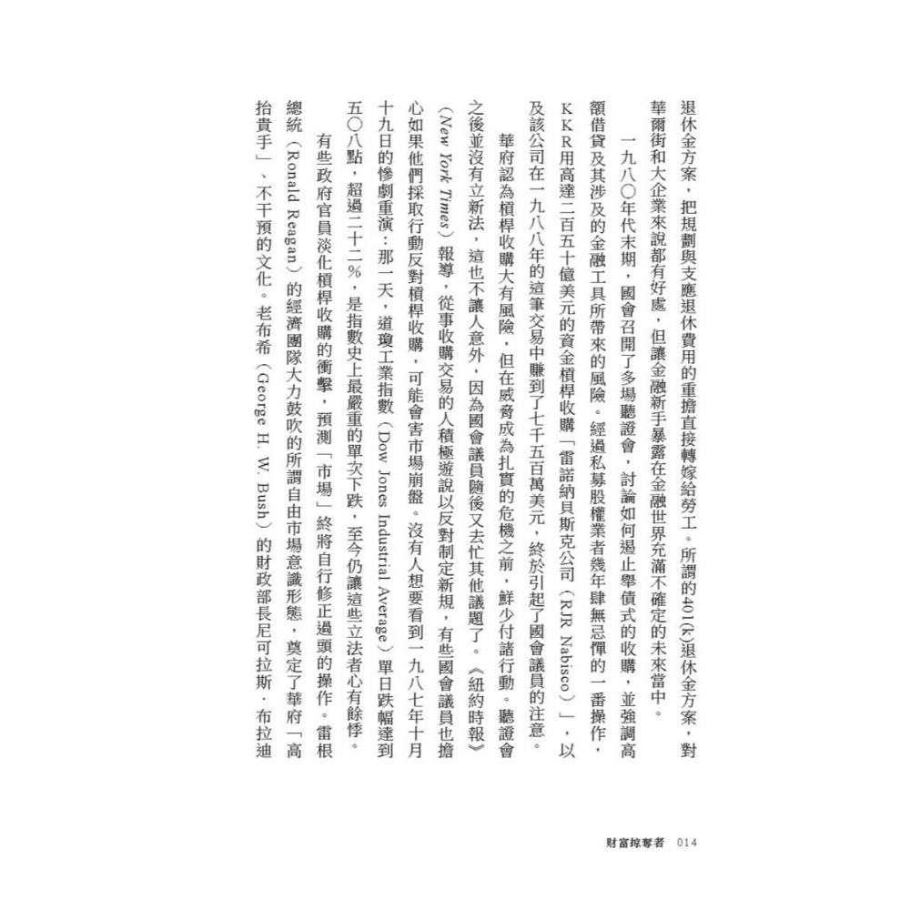 書適》財富掠奪者：私募股權投資基金如何欺詐全球市井小民的錢 /大塊-細節圖8