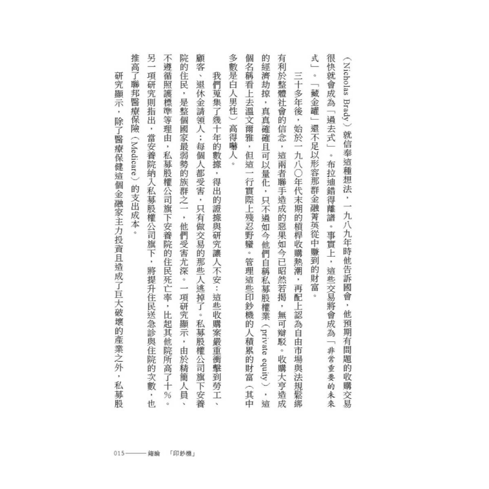 書適》財富掠奪者：私募股權投資基金如何欺詐全球市井小民的錢 /大塊-細節圖9