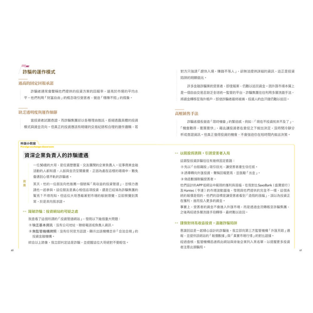 書適》新手必讀的外匯實戰攻略 /康帝 /四塊玉文創-細節圖5