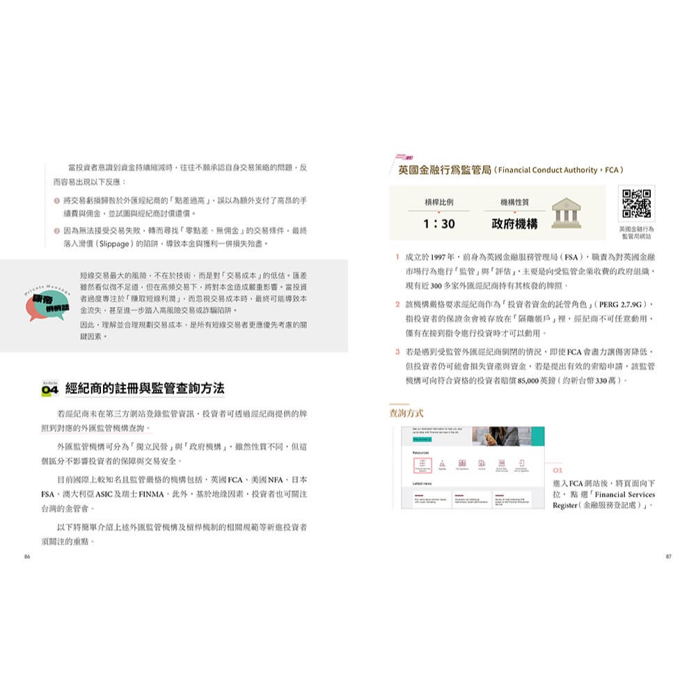 書適》新手必讀的外匯實戰攻略 /康帝 /四塊玉文創-細節圖7