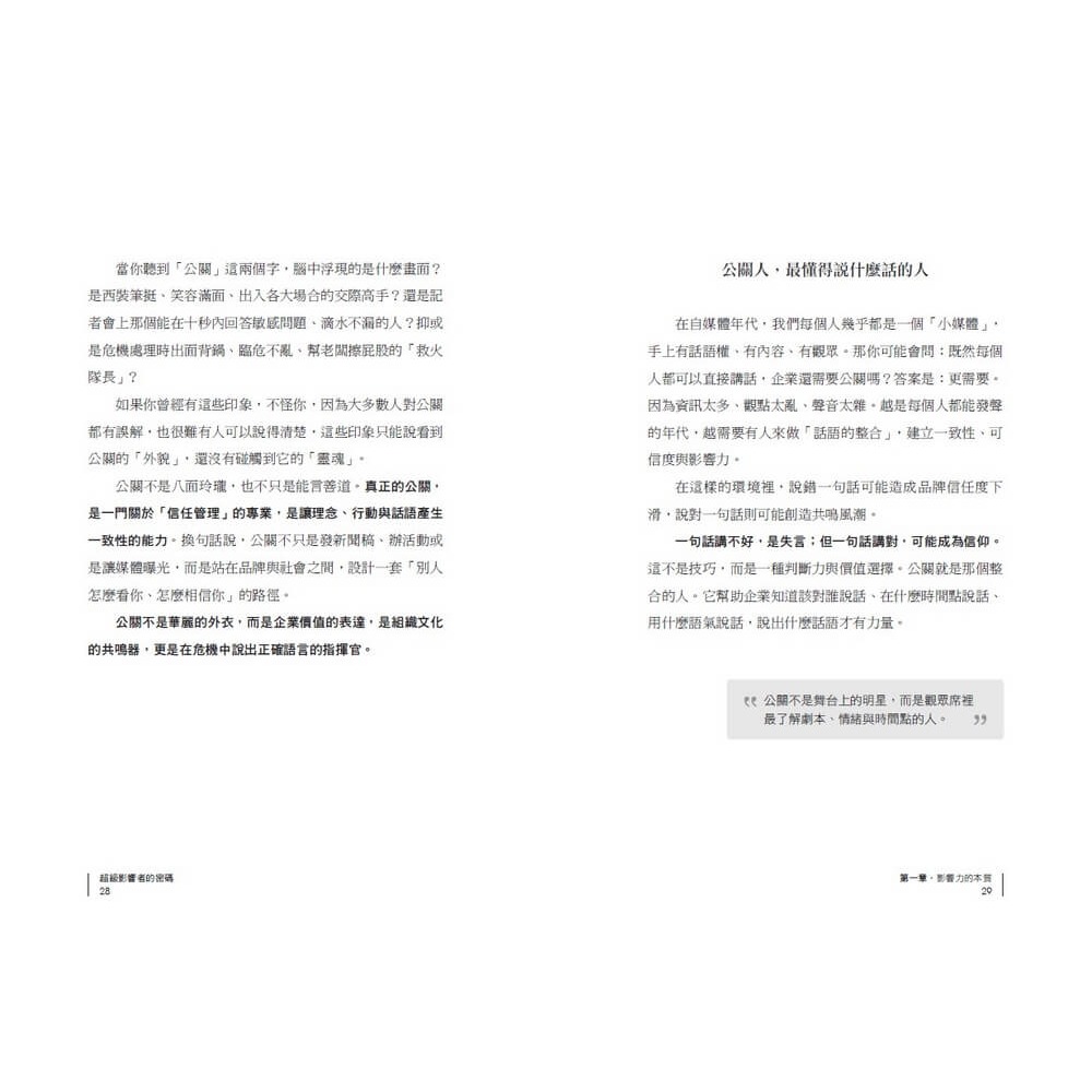 書適》超級影響者的密碼 /丁菱娟 /天下雜誌-細節圖3
